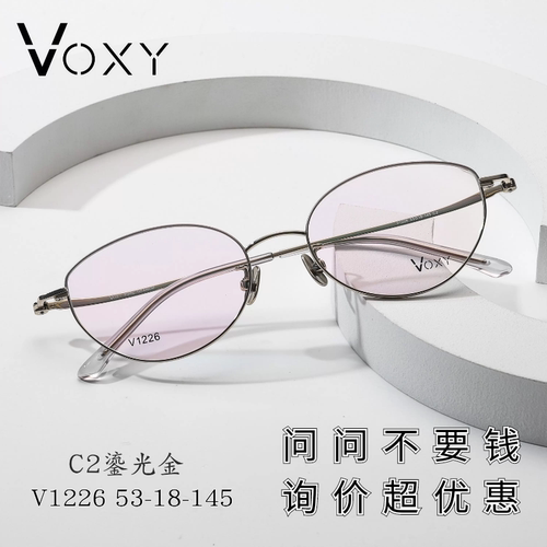 VOXY品牌纯钛眼镜架超轻8克狐狸眼长椭圆形新潮个性范眼镜框V1226
