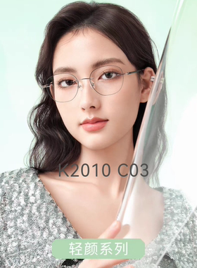 海伦凯勒无框切边轻颜女款优雅气质显高端总裁眼镜框架K2010 C03
