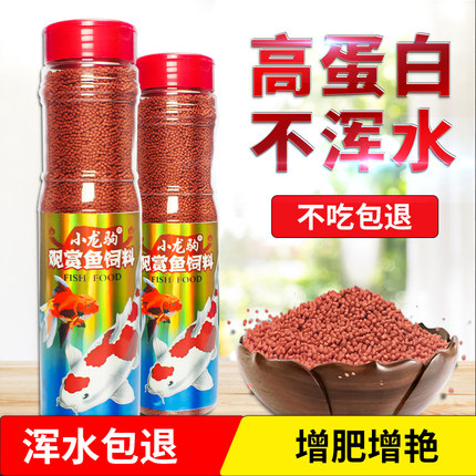 金鱼饲料锦鲤鱼食观赏鱼鹦鹉鱼饲料螺旋藻小型颗粒不浑水小颗粒粮