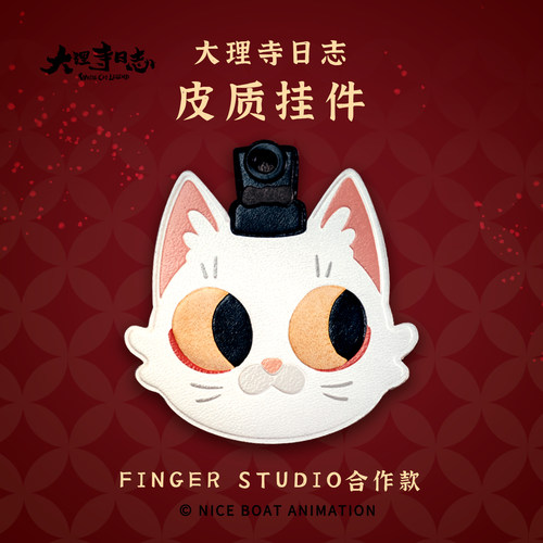 大理寺日志李饼手工皮质挂件