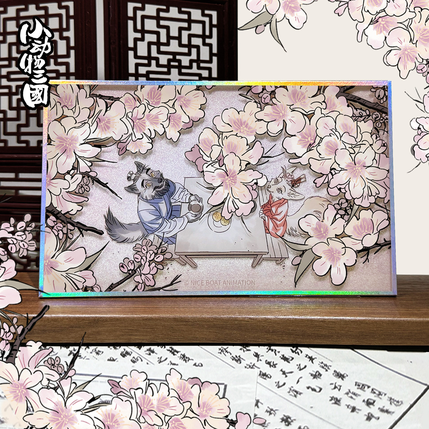 好传动画 小动物三国 拾花忆酒-曹操郭嘉款亚克力色纸 动漫摆件