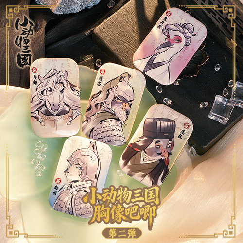 小动物三国胸像徽章动漫周边
