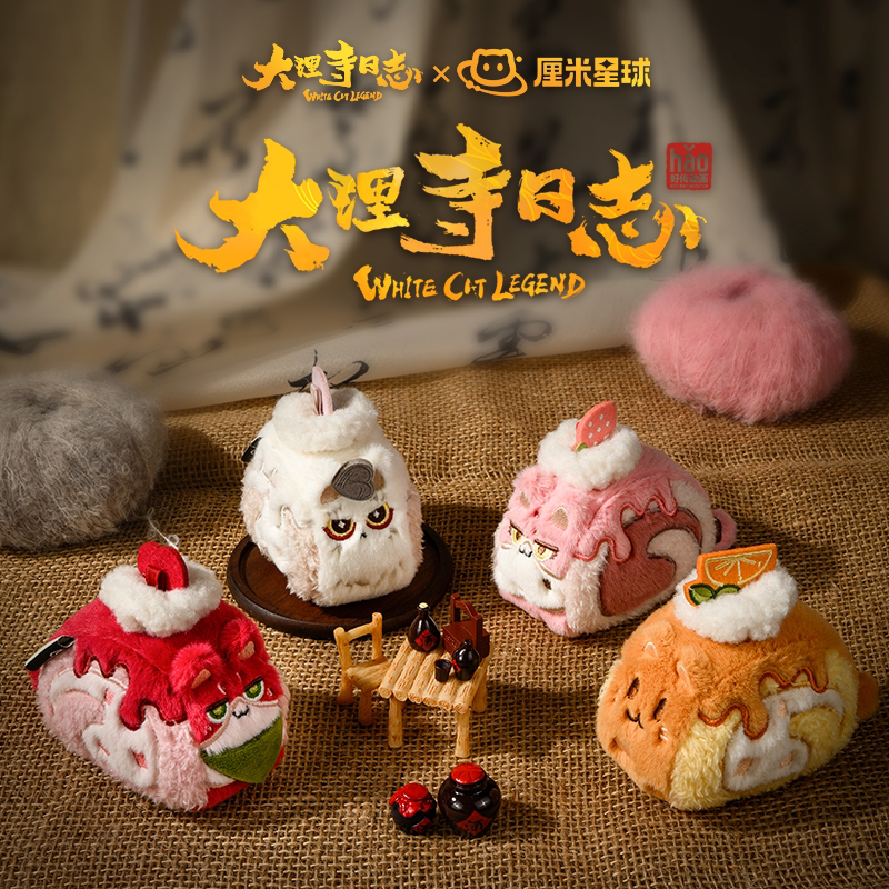 大理寺日志李饼瑞士卷毛绒玩偶