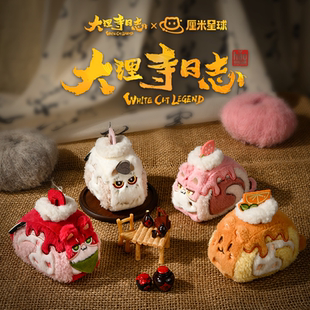 动漫周边 大理寺日志瑞士卷毛绒玩偶