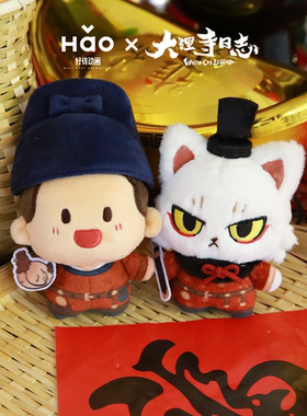 大理寺日志努努棉花娃娃李饼