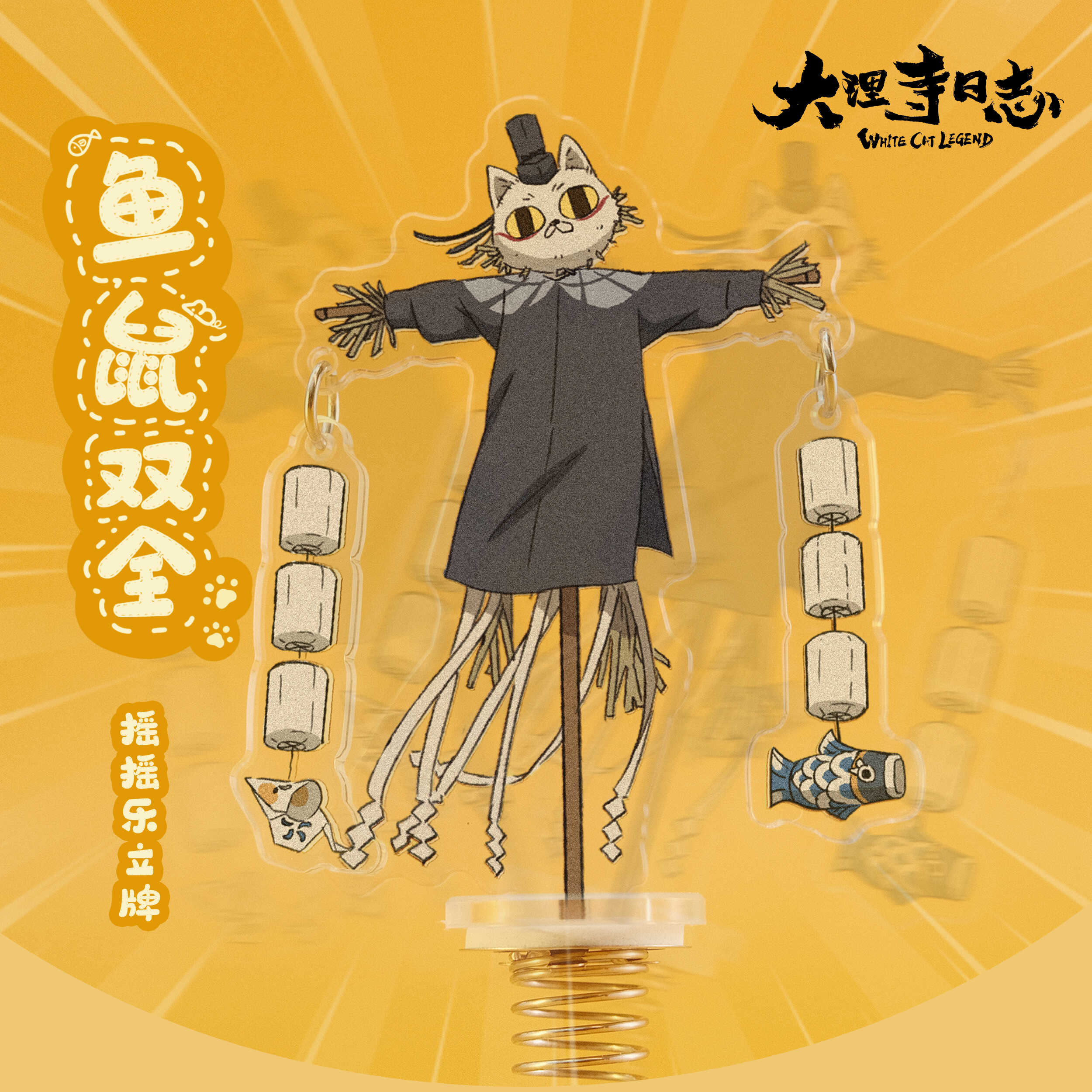 好传动画 大理寺日志 李饼 摇摇乐 立牌 桌面摆件 动漫周边