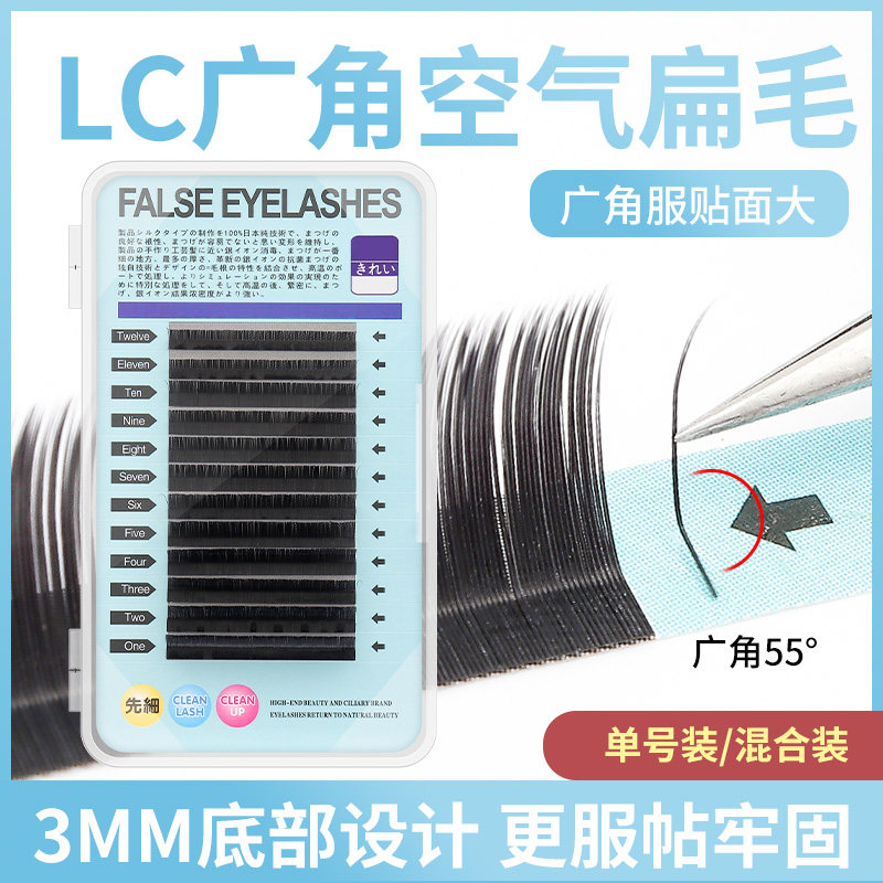 L型狐系广角嫁接假睫毛自然浓密超柔软兔毛系列 LC型哑光单根扁毛