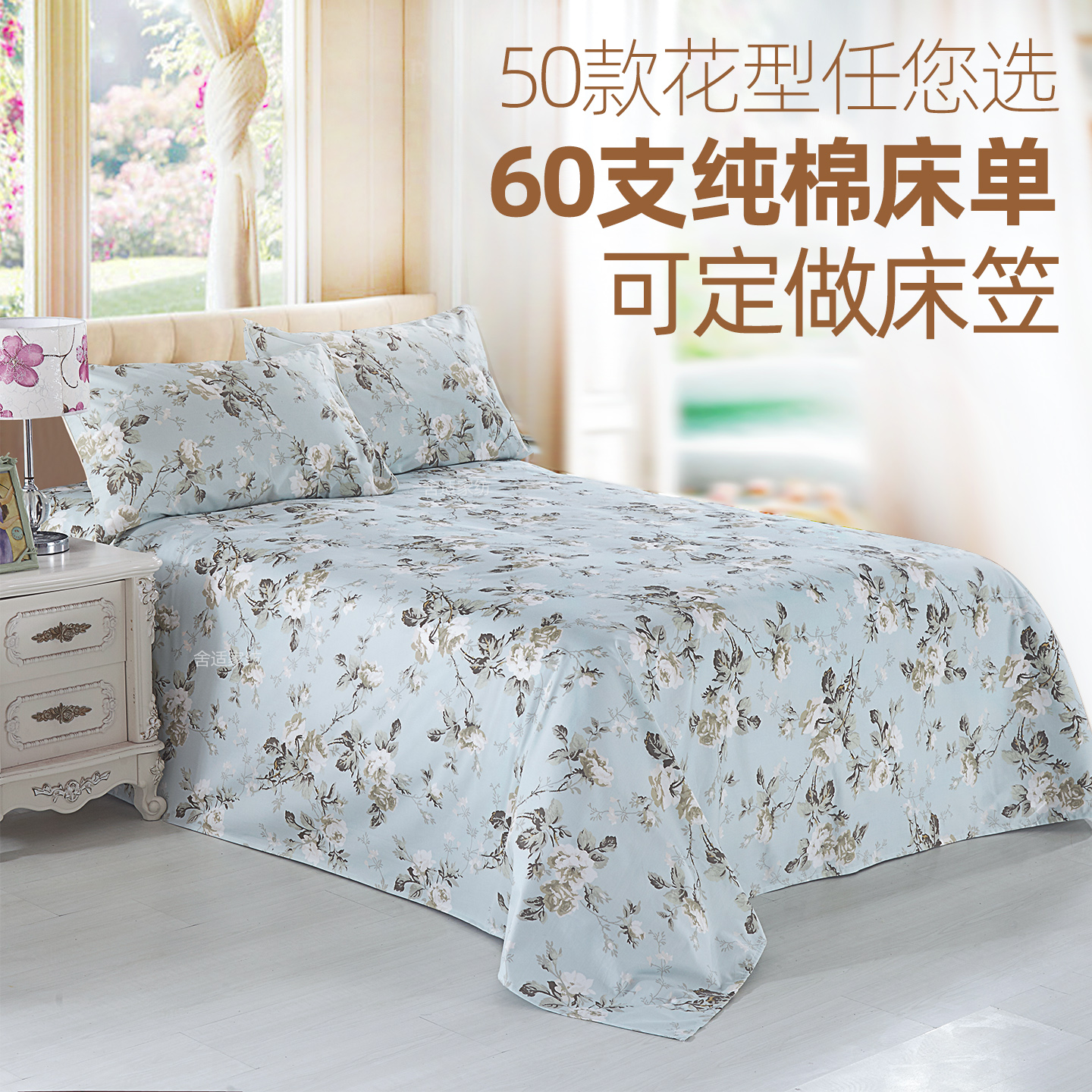 出口美式田园60支埃及长绒棉贡缎全棉印花床单1.5 1.8米床笠定制