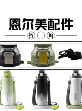 恩尔美清华保温杯杯盖配件