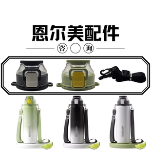 恩尔美清华保温杯原装水杯盖子配件吸管背带600ML-800ML