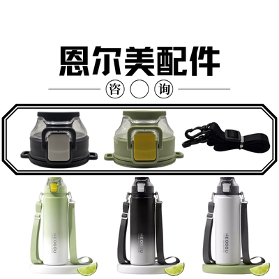 恩尔美清华保温杯杯盖配件