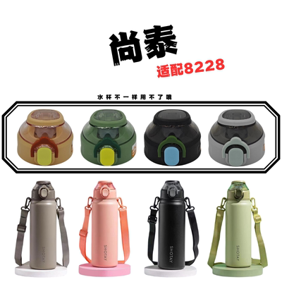 尚泰ST-8228适配杯盖配件