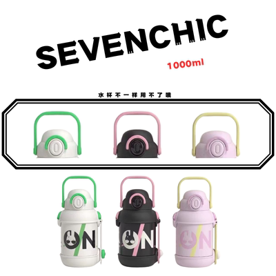 SEVENCHIC星兔大容量杯盖配件