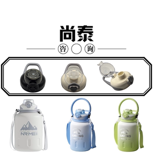 恩尔美王者保温杯好思可/HEOSCU芙蓉保温壶直饮杯盖配件适配背带