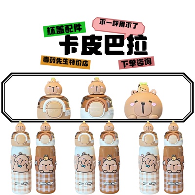 卡皮巴拉CH-8222B吸嘴杯盖配件