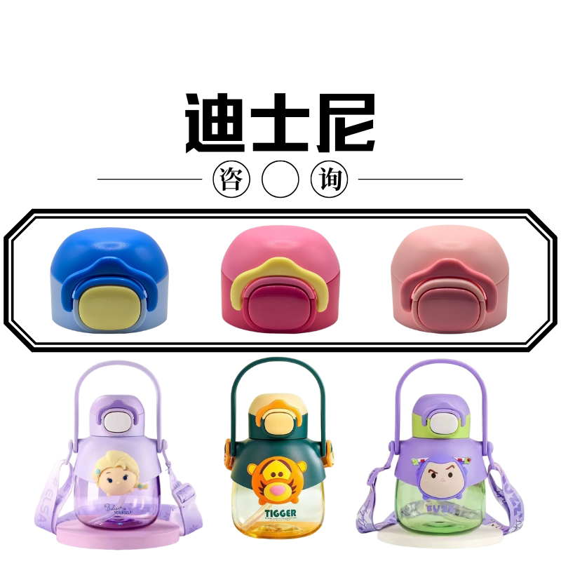 迪士尼BIBI叫便携式双饮塑料水壶吸嘴管提手背带WD-4504杯盖配件
