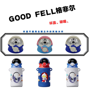 goodfell格非尔太空宇航员奥特曼保温杯吸嘴管杯盖配件500ML