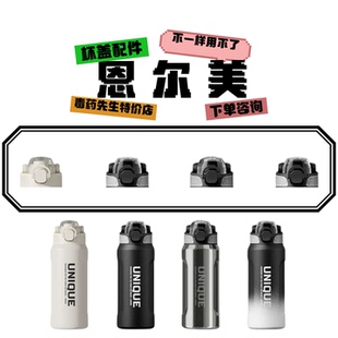 NRMEI恩尔美泰利嗨华泰保温杯直饮水杯盖子配件600 800 1000ML