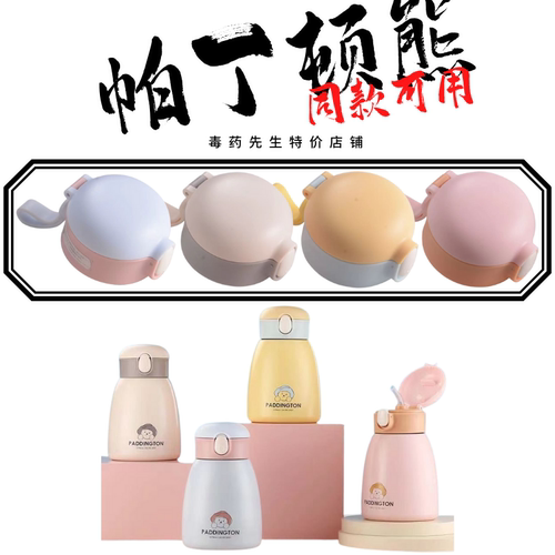 PADDINGTON帕丁顿熊吸嘴杯盖配件