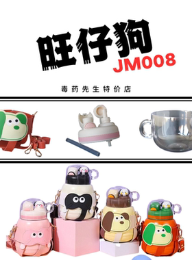 旺仔狗JM-008原装水杯盖子