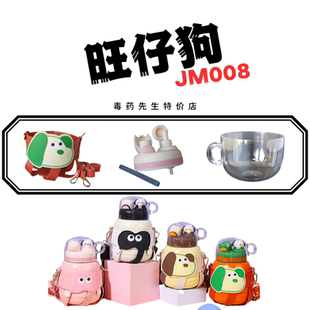 旺仔狗双饮大肚保温杯JM-008原装水杯盖子配件碗盖杯套背带900ML