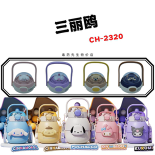 三丽鸥大肚保温杯酷洛米大耳狗CH 2320适配提手水杯盖子配件880ML