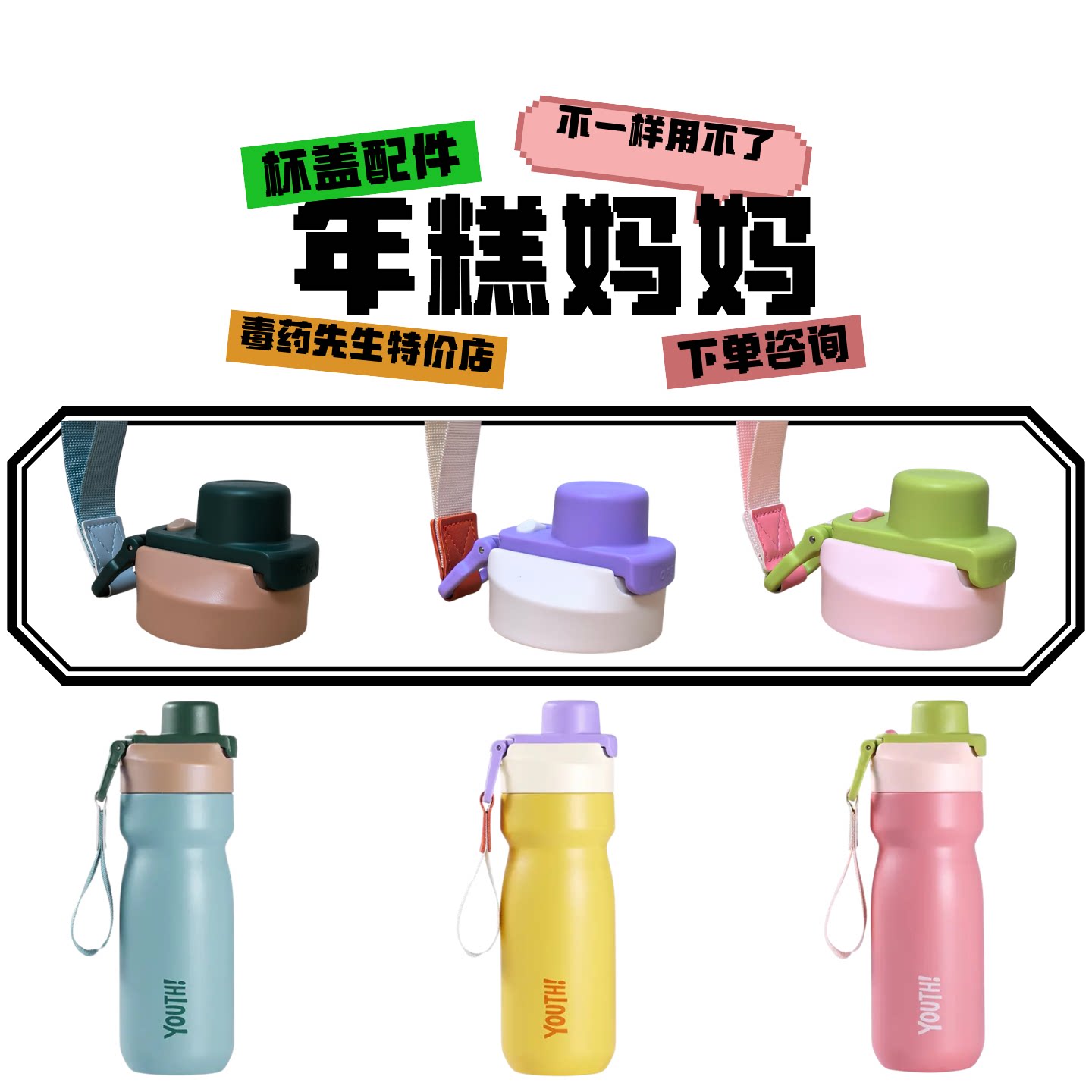 年糕妈妈活力保温杯杯盖配件图片
