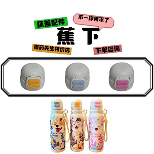 蕉下8029系列梵高保温水杯原装双饮杯盖子配件硅胶吸嘴密封圈