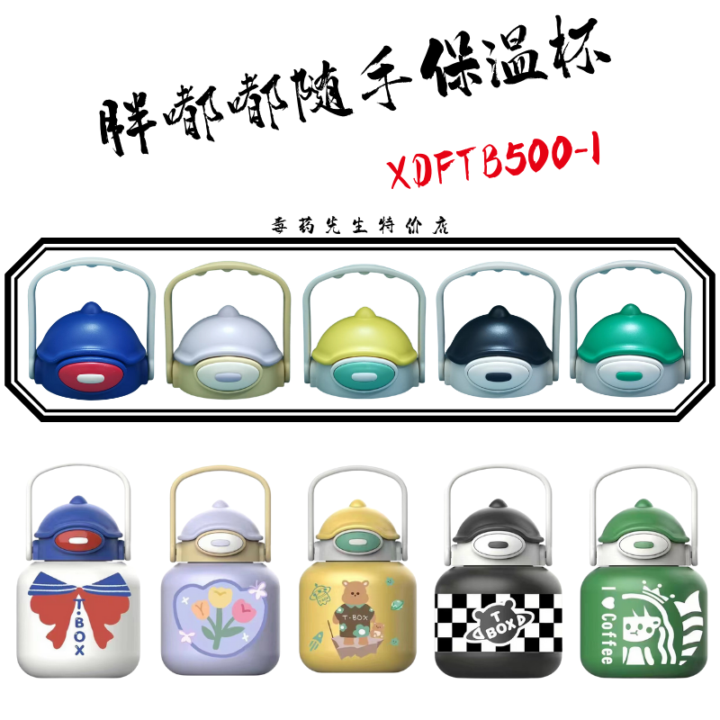 T.BOX鸭嘴兽胖嘟嘟保温杯杯盖