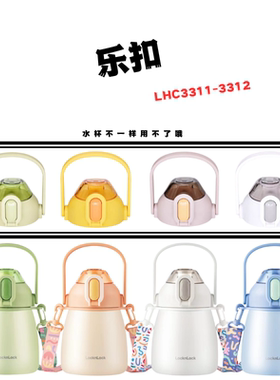 乐扣LHC3311-3312大肚保温杯吸管堵头杯套背带配件1000-1500ML