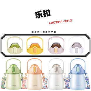 乐扣LHC3311-3312大肚保温杯吸管堵头杯套背带配件1000-1500ML