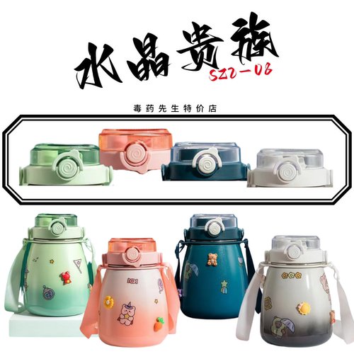 水晶贵族SZ2-08大肚保温杯配件