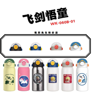 飞剑悟童宇航员WK-060B-01原装吸嘴管水杯盖子配件中栓碗盖杯套