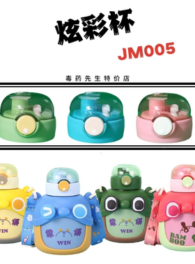 炫彩杯JM-005儿童创意撞色保温杯双饮杯盖配件吸嘴堵头密封圈背带