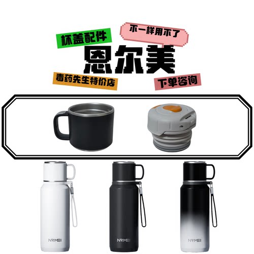 恩尔美探索者内塞盖配件