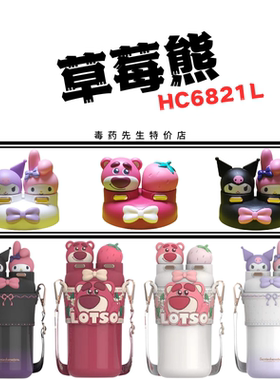 三丽鸥SC3050迪士尼草莓熊玩趣双盖保温杯HC6821L原装杯盖配件550