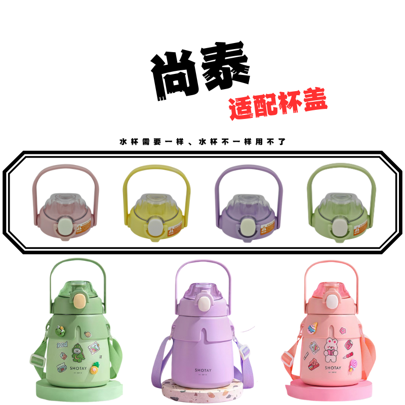 尚泰大肚保温杯ST-8087杯盖配件