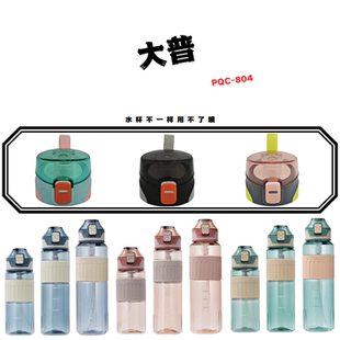 艾可思大普pqc 804运动太空杯适配直饮杯盖配件吸嘴吸管螺帽配件