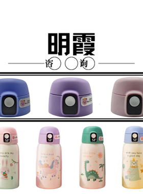 MINGXIA明霞智能儿童保温杯CS56原装吸嘴吸管杯盖配件杯套550ML