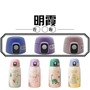 MINGXIA明霞智能儿童保温杯CS56原装吸嘴吸管杯盖配件杯套550ML