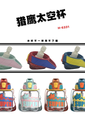 艾可思潮童奥特曼猎鹰太空杯H-6331适配直饮吸管杯盖吸嘴螺帽配件