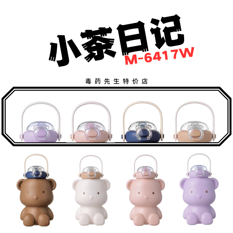小茶日记熊耶M-6417W原装杯盖子