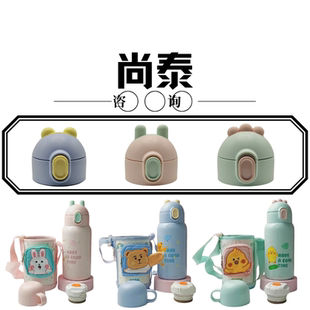 尚泰儿童保温杯ST-8801吸管杯盖杯套配件550ML