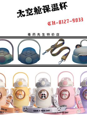 三福缔卡洛卡太空舱保温杯杯盖子原装配件吸嘴管CH-8127-9033背带