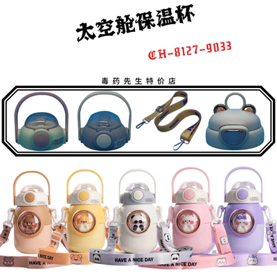太空舱保温杯原装吸嘴管杯盖配件