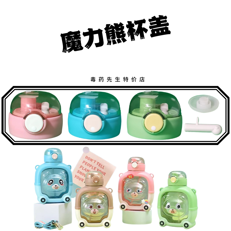 BEAR CUP魔力熊双饮塑料水杯盖子配件硅胶吸管吸嘴背带密封圈堵头
