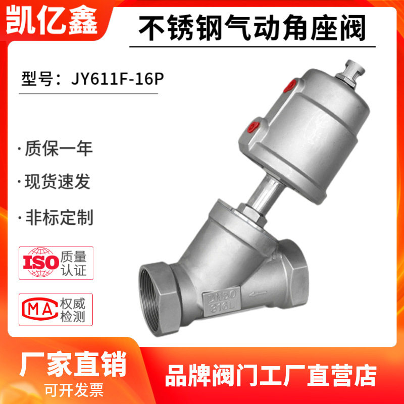 304不锈钢气动角座阀Y型高温