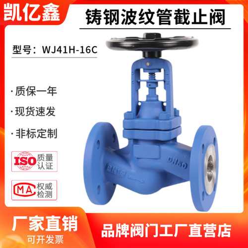 WJ41H-16C高温蒸汽导热油铸钢法兰波纹管截止阀DN25 40 50 80 100