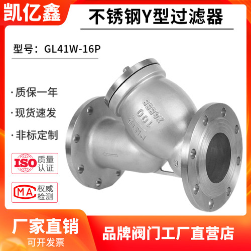 不锈钢Y型法兰过滤器GL41W-16P