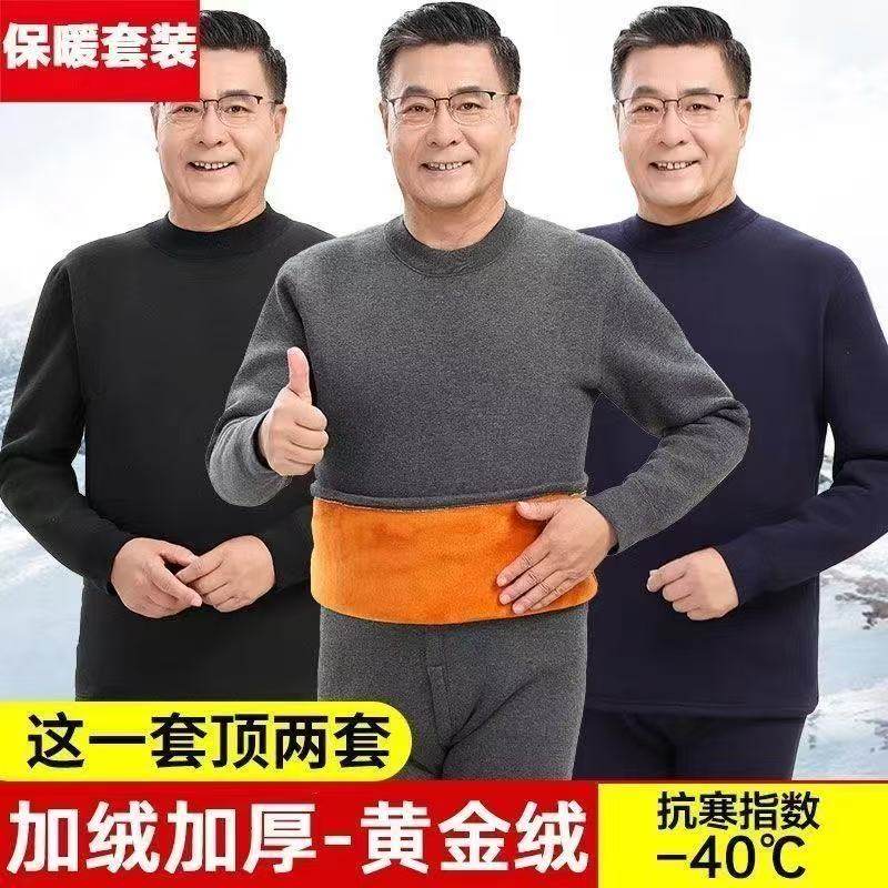爸爸装保暖内衣套装黄金绒一整套
